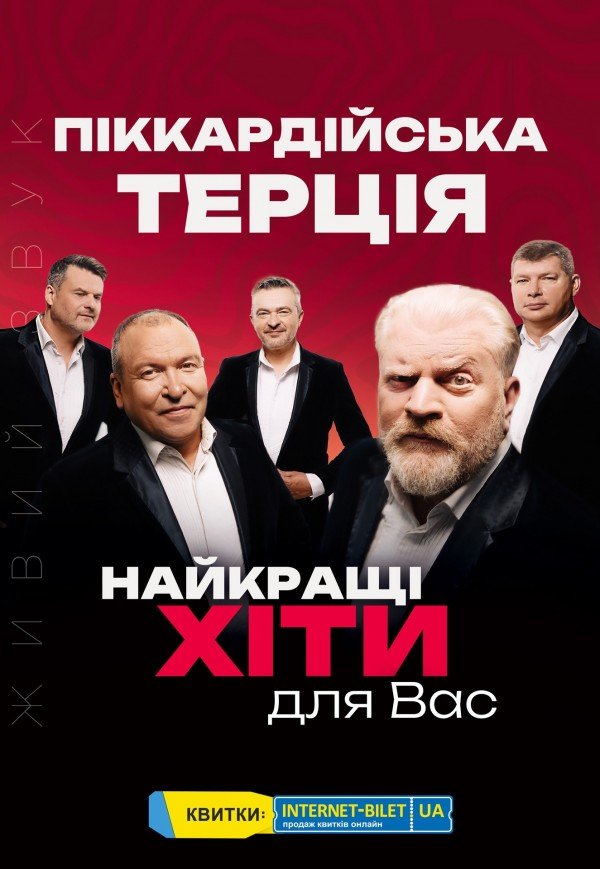 Пиккардийская терция. Волшебный рождественский концерт