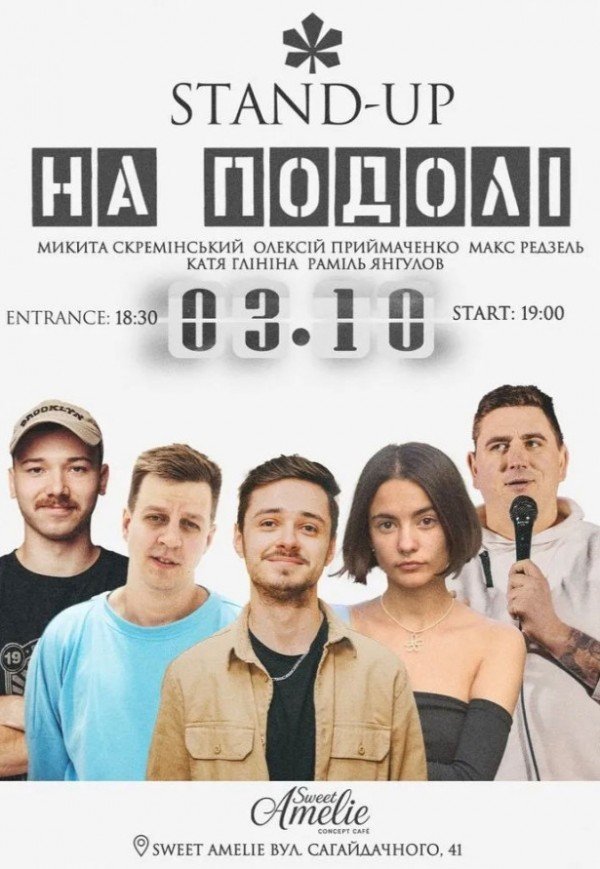 Стендап на Подолі 