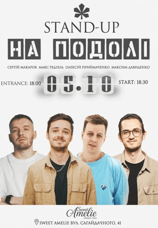 Стендап на Подолі 