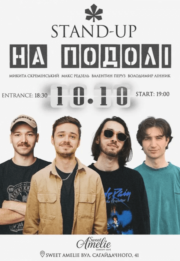 Стендап на Подолі 