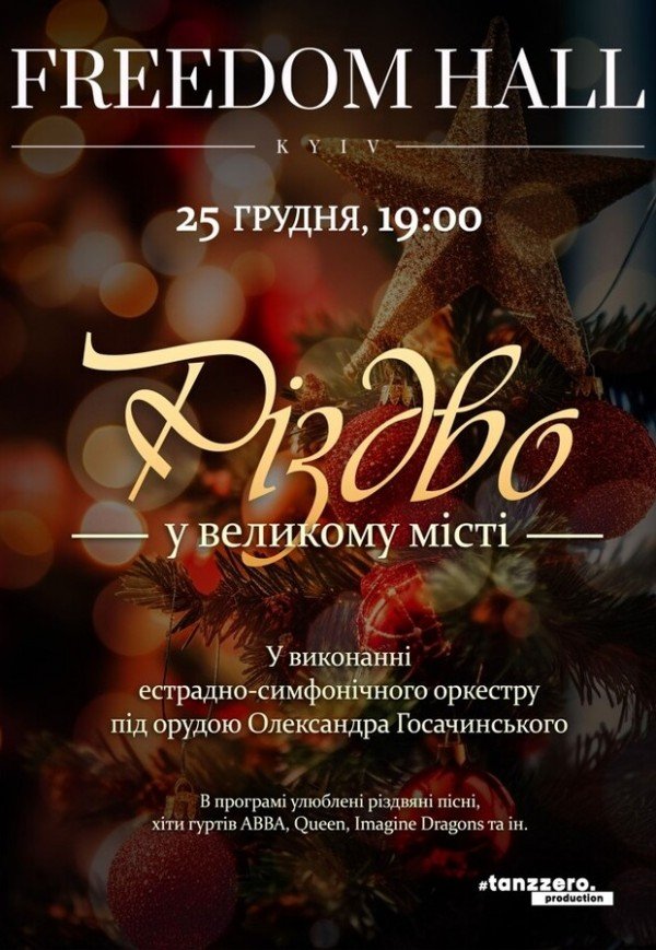 Рождество в большом городе