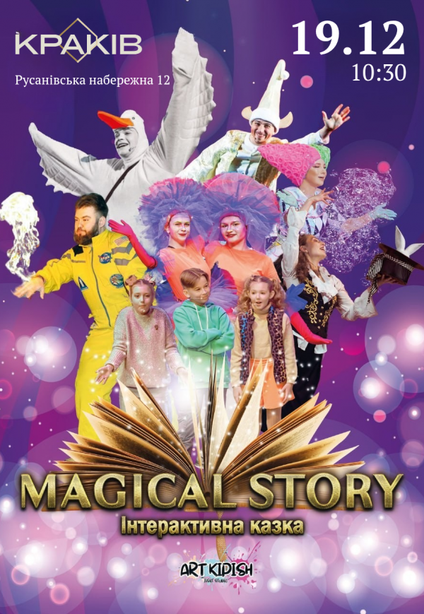 Интерактивный спектакль "Magical Story"
