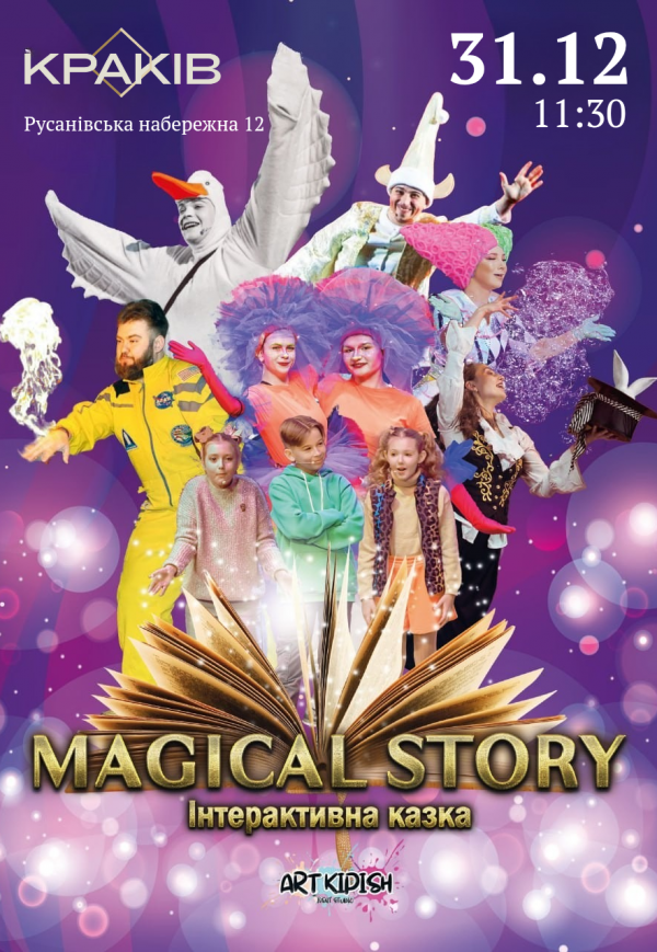 Интерактивный спектакль "Magical Story"