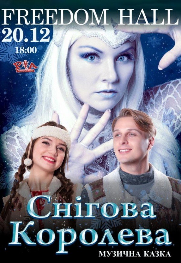 Спектакль "Снежная королева"