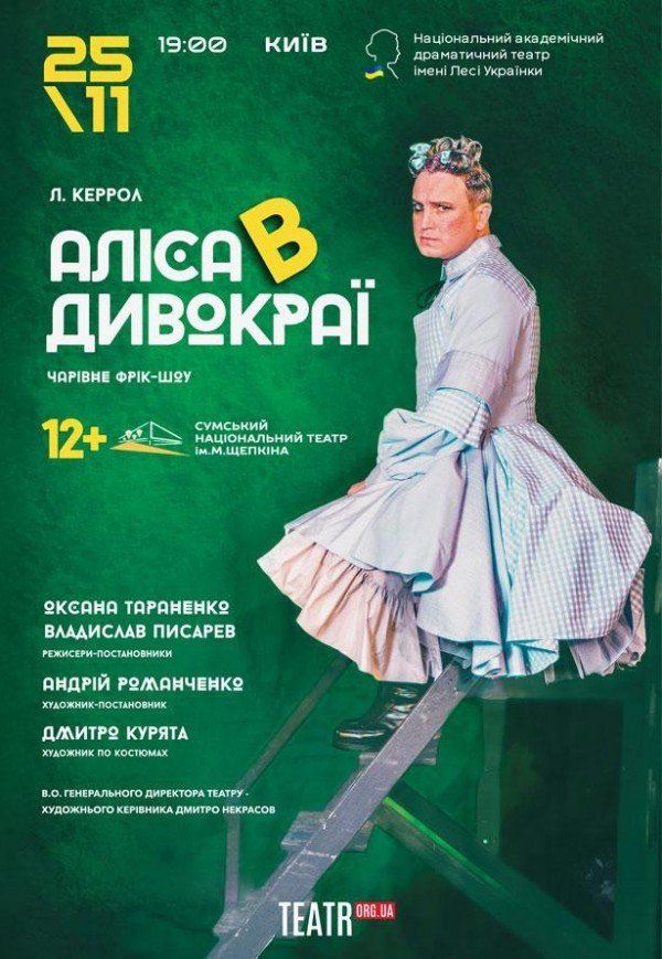 Спектакль " Алиса в Чудокрае"