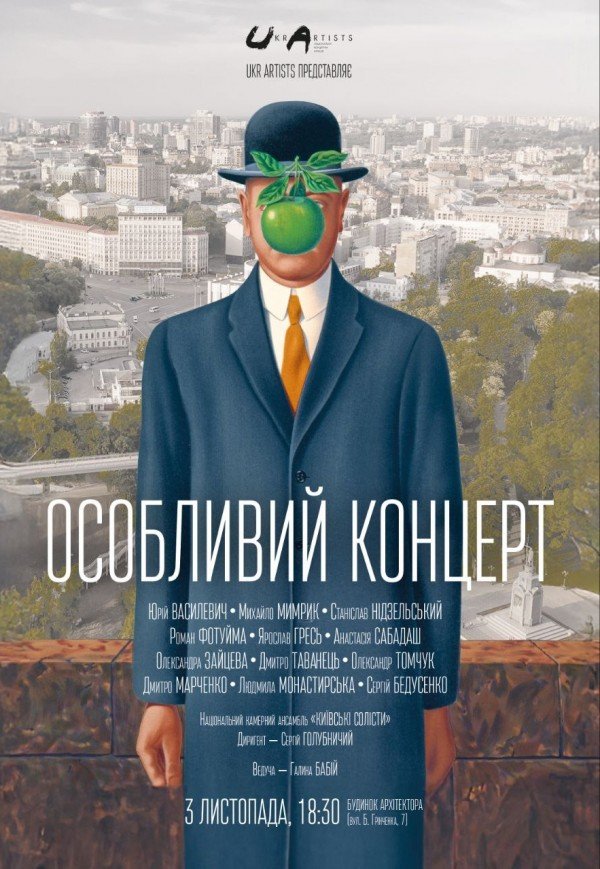 Особливий Концерт