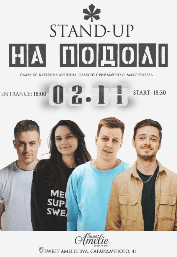 Стендап на Подоле