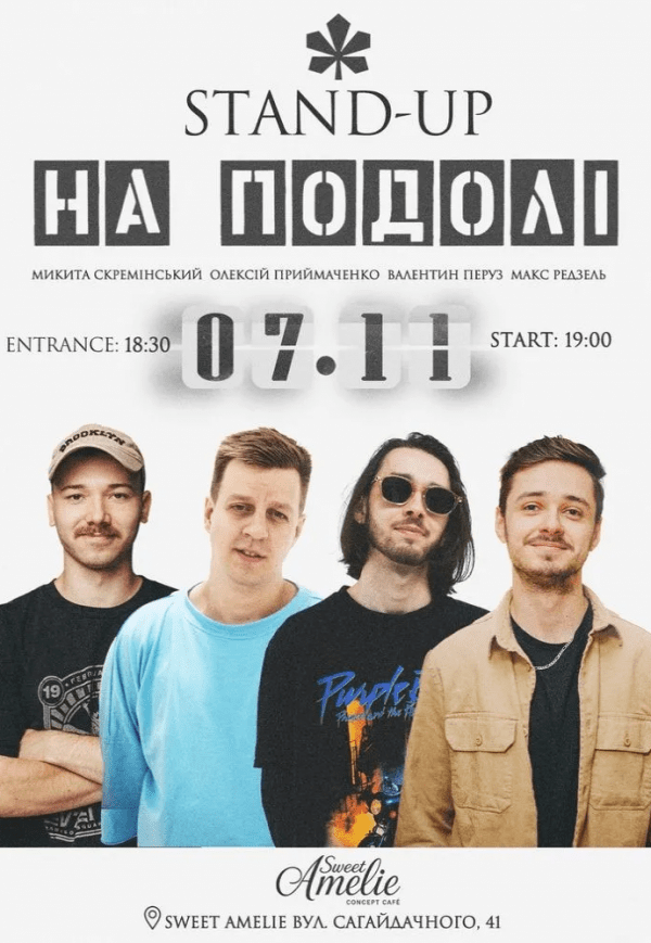 Стендап на Подоле