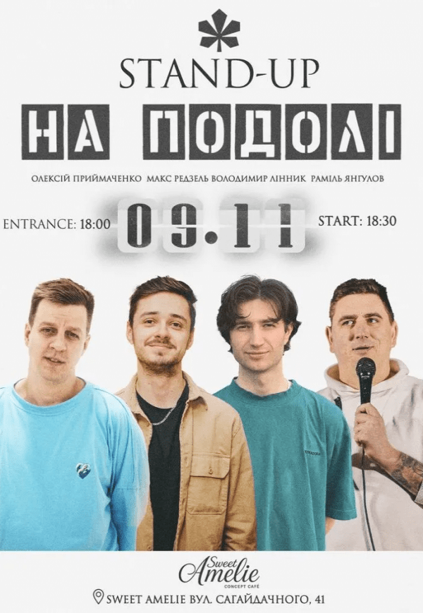 Стендап на Подоле