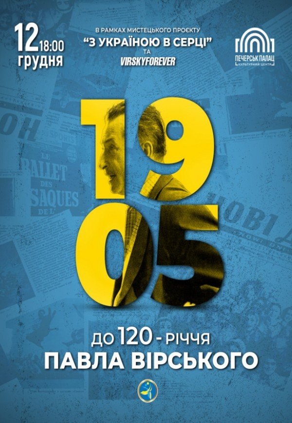 З Україною в серці