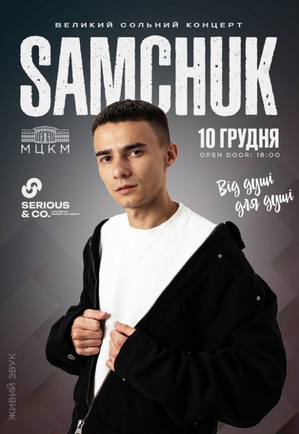 Большой сольный концерт Samchuk
