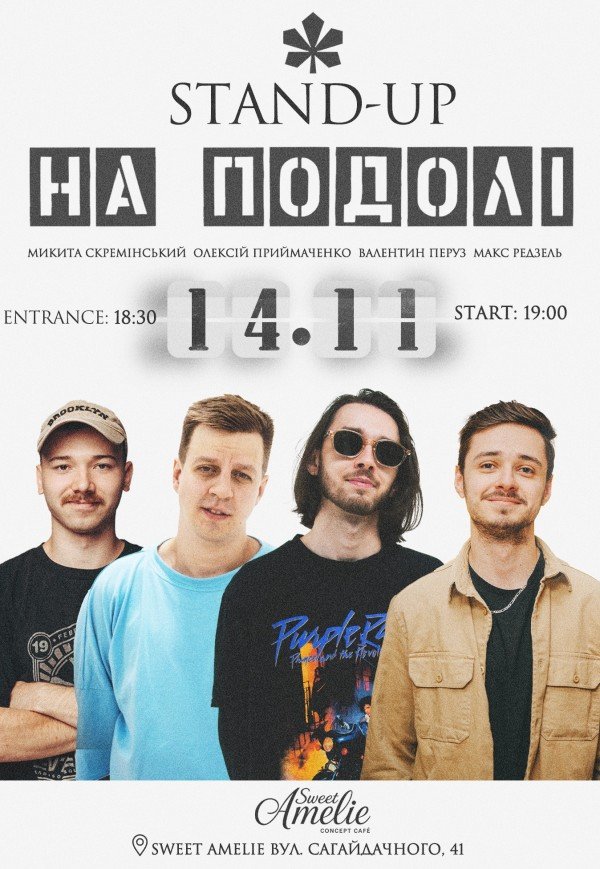 Стендап на Подолі 