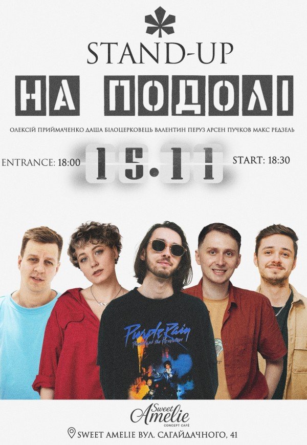 Стендап на Подолі 