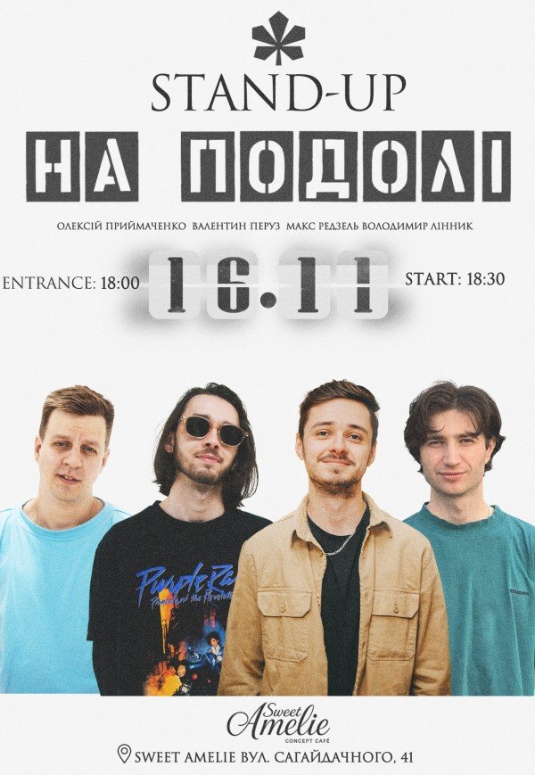Стендап на Подолі 
