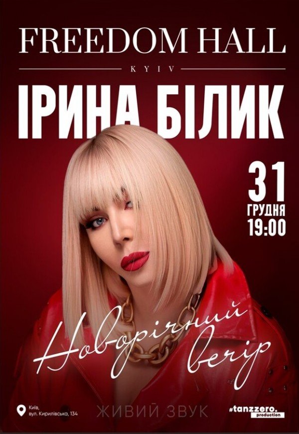 Ирина Билык. Новогодний вечер