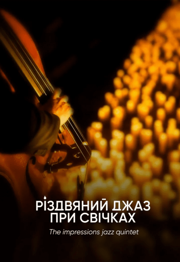 Різдвяний джаз при свічках