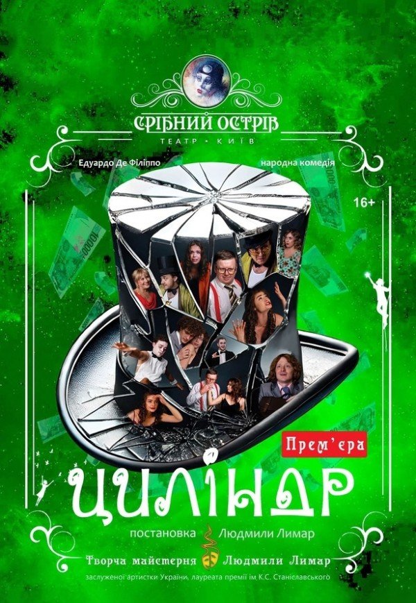 Спектакль "Цилиндр". Премьера!