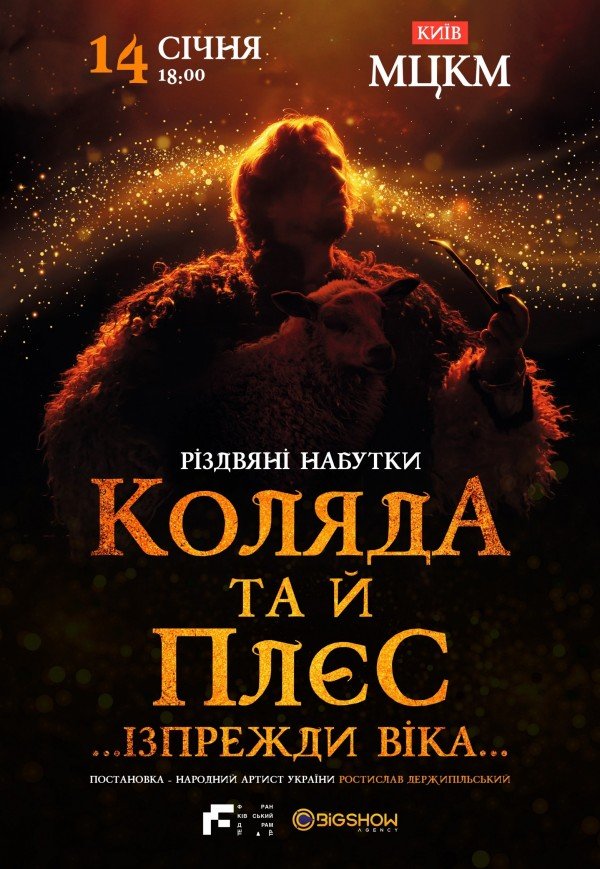 Коляда та й плєс …Ізпрежди віка…