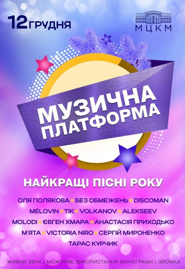 Музична платформа