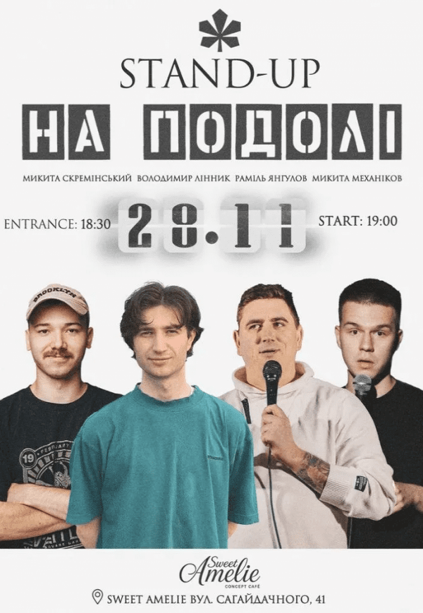 Стендап на Подолі 