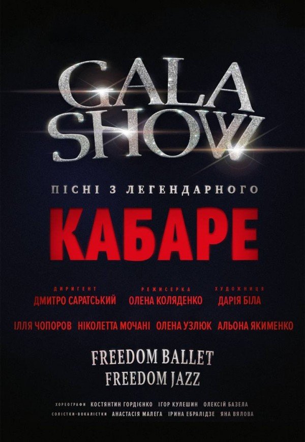 Gala Show. Пісні з легендарного КАБАРЕ