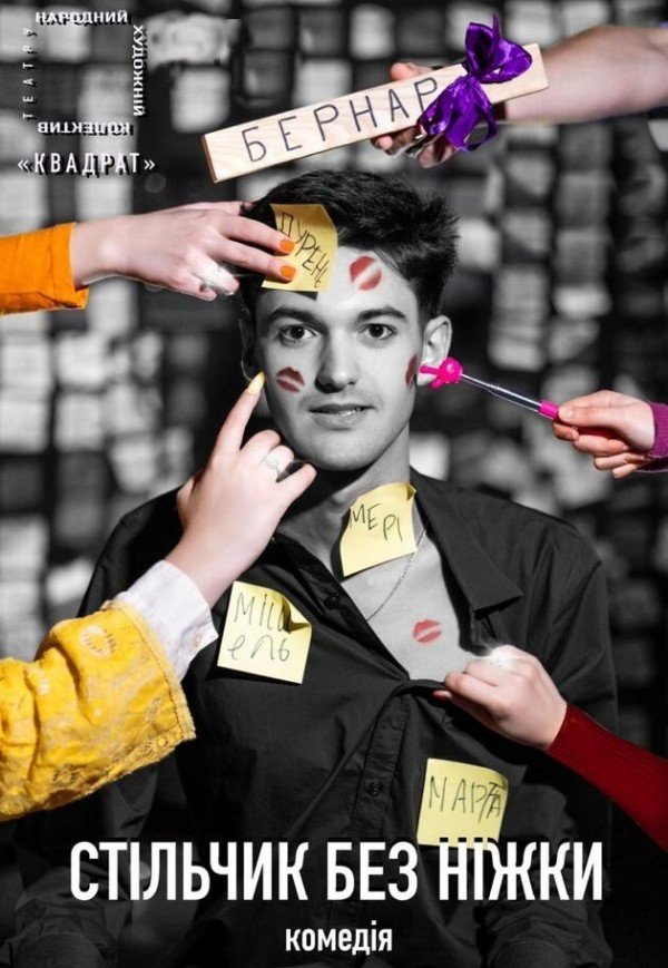 Спектакль "Стульчик без ножки "