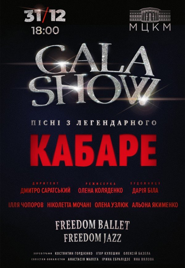 Gala Show. Пісні з легендарного КАБАРЕ
