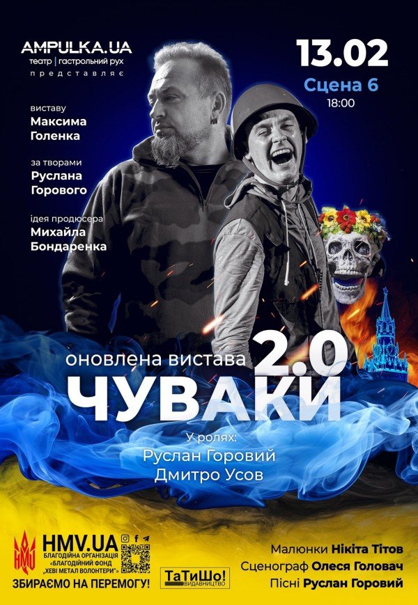 Чуваки 2.0