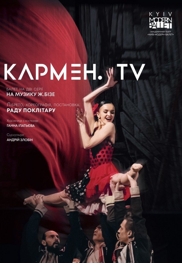 Kyiv Modern-Ballet. Кармен.TV. Раду Поклітару