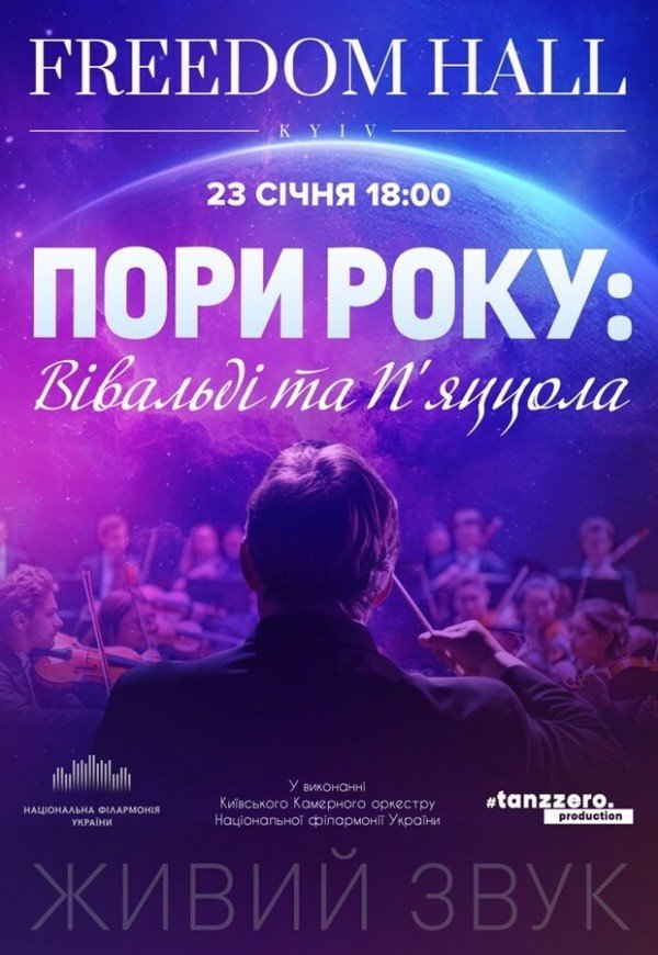 Пори року: Вівальді та П'яццола 