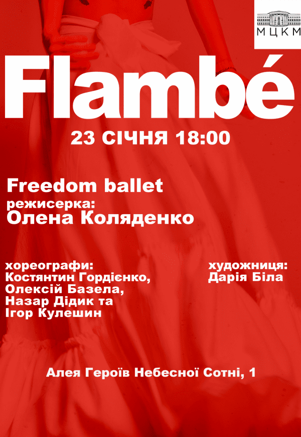Freedom Ballet. Танцевальный спектакль "Flambé". Премьера!