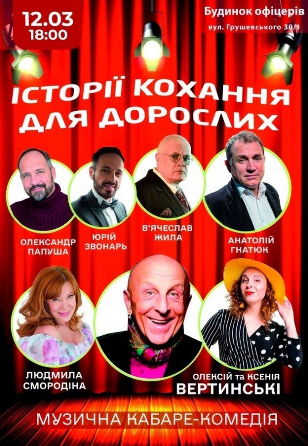 Спектакль "Истории любви для взрослых"