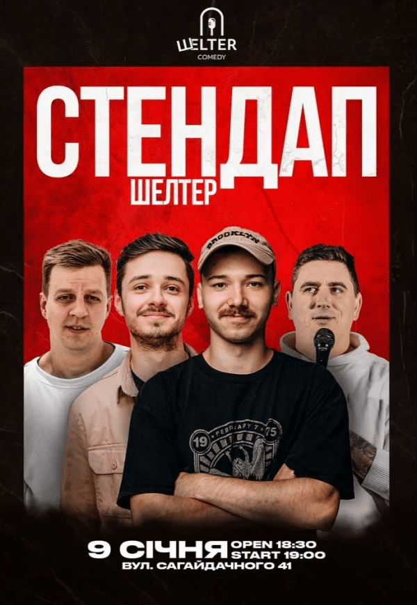 Стендап на Подолі 