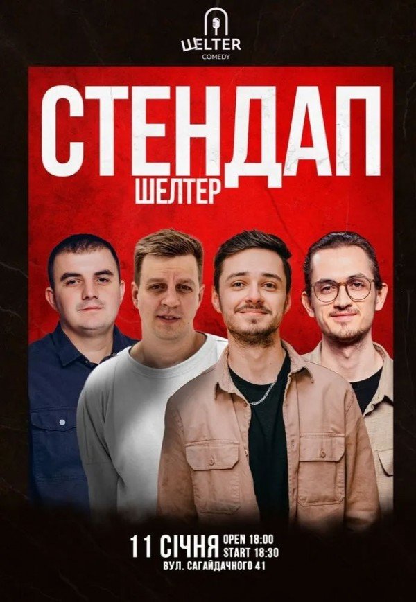Стендап на Подолі 