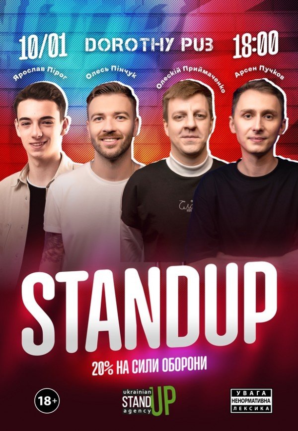 СТЕНДАП ПЕРЕВІРКА