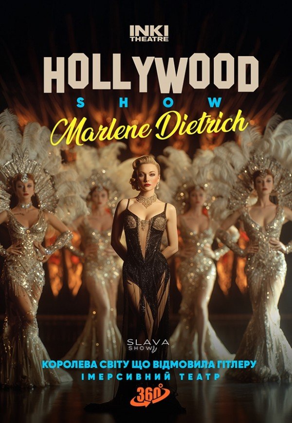 HOLLYWOOD SHOW: Марлен Дитрих