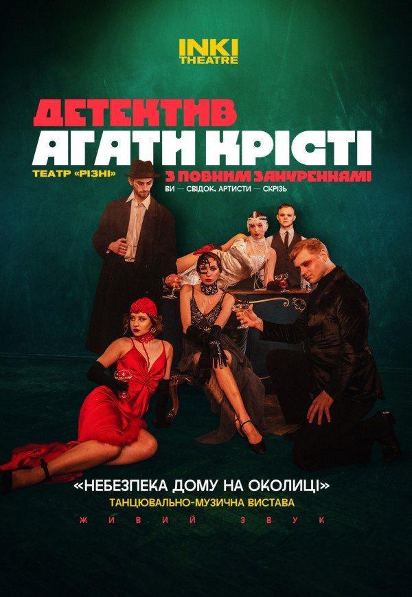 Детектив Агаты Кристи с полным погружением