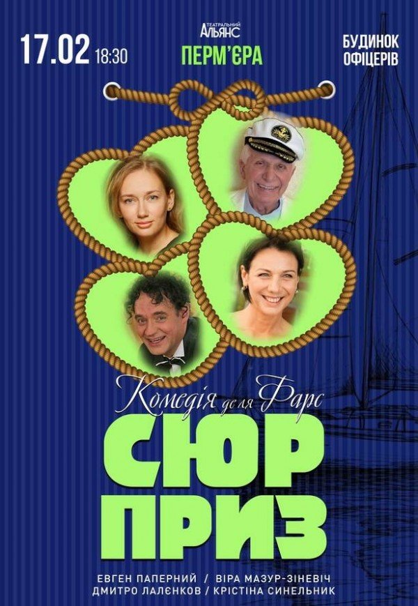 Спектакль "Сюрприз"