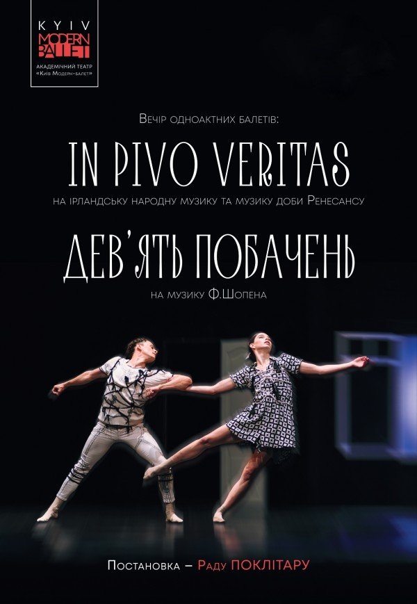 Kyiv Modern-Ballet. Дев'ять побачень. In pivo veritas