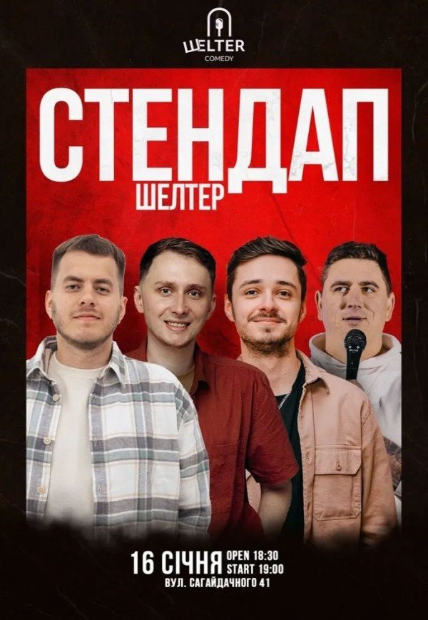 Стендап на Подоле