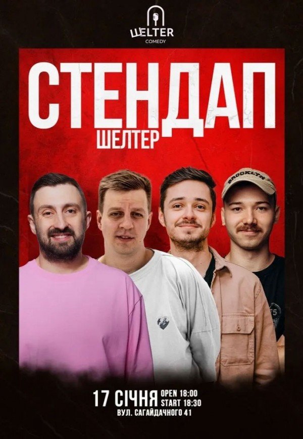 Стендап на Подоле