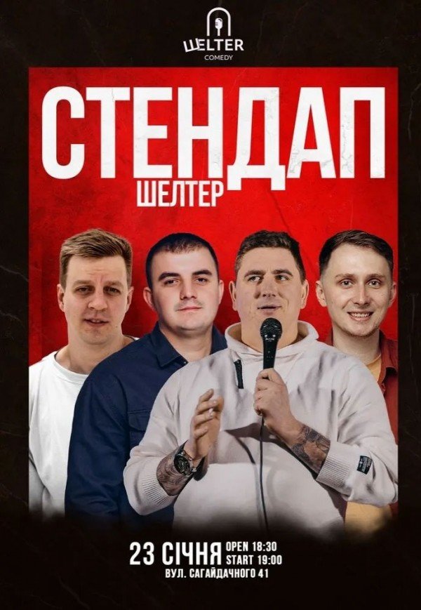 Стендап на Подоле