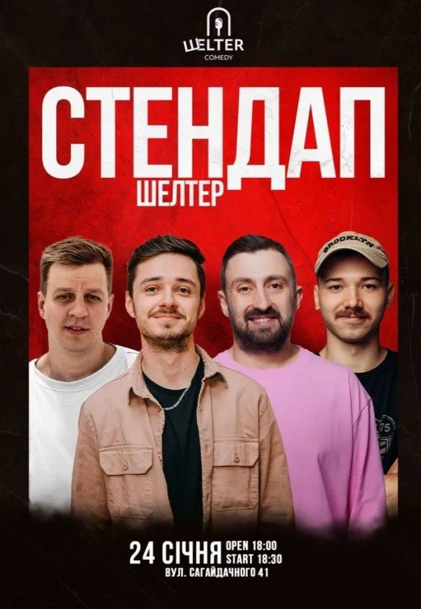 Стендап на Подолі 