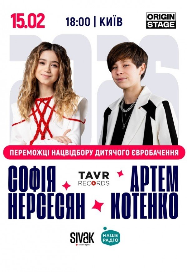 СОФИЯ НЕРСЕСЯН и АРТЕМ КОТЕНКО. TikTok-концерт