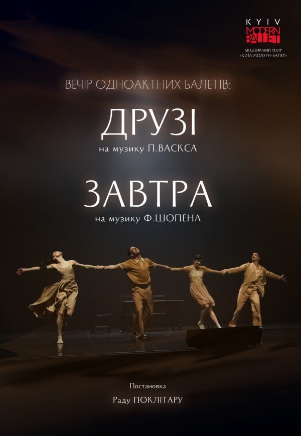 Modern-Ballet. Друзья. Завтра. Раду Поклитару