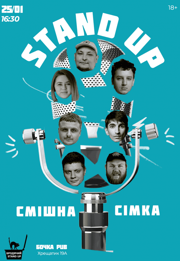 Stand Up Смішна Сімка
