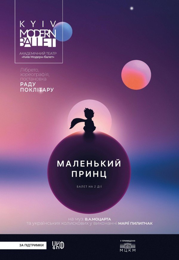 Kyiv Modern-Ballet. Маленький принц. Раду Поклитару 
