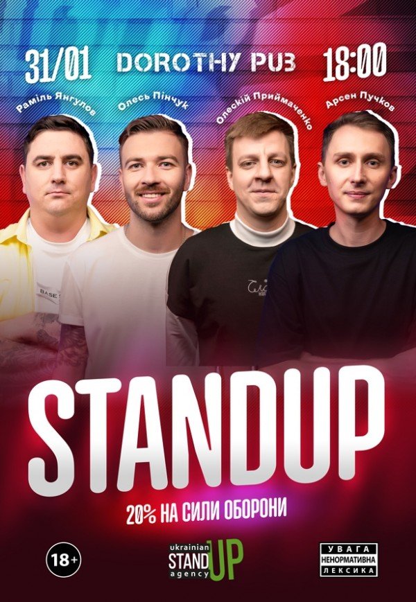 СТЕНДАП в Дороті Паб