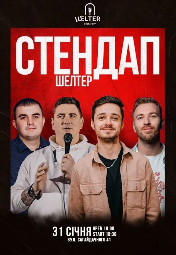 Стендап на Подоле