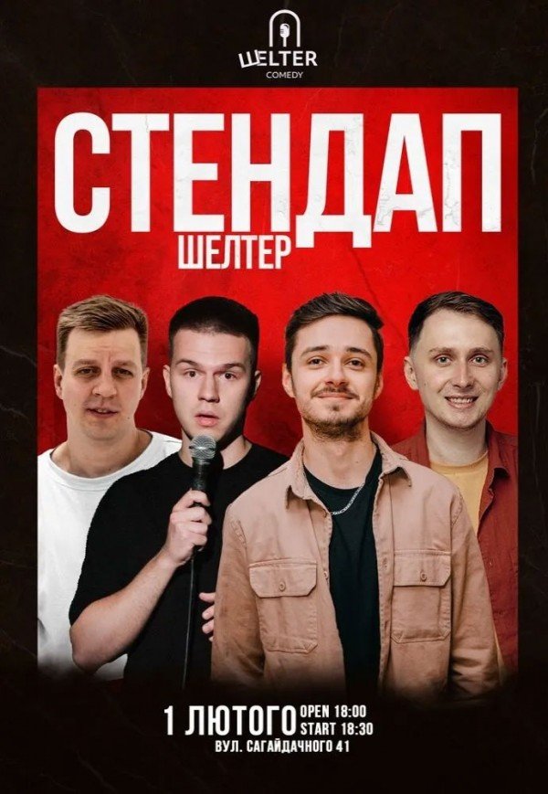 Стендап на Подоле